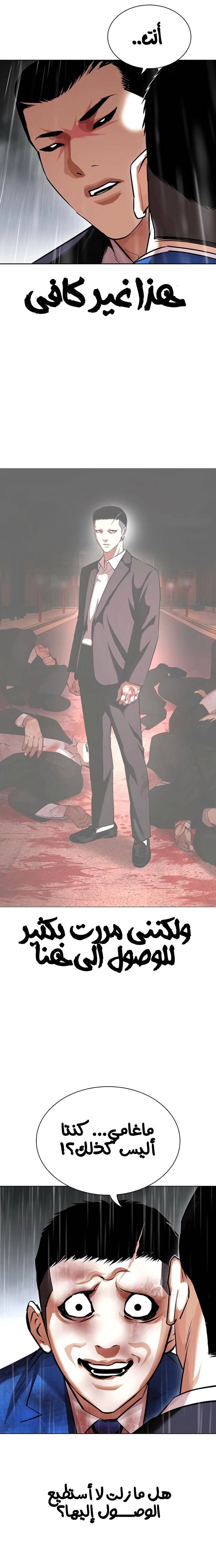 صفحة 34 — Lookism الفصل 426