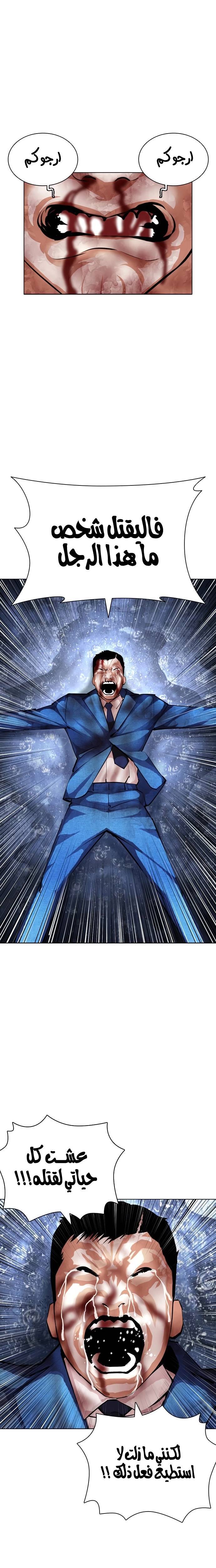 صفحة 37 — Lookism الفصل 426