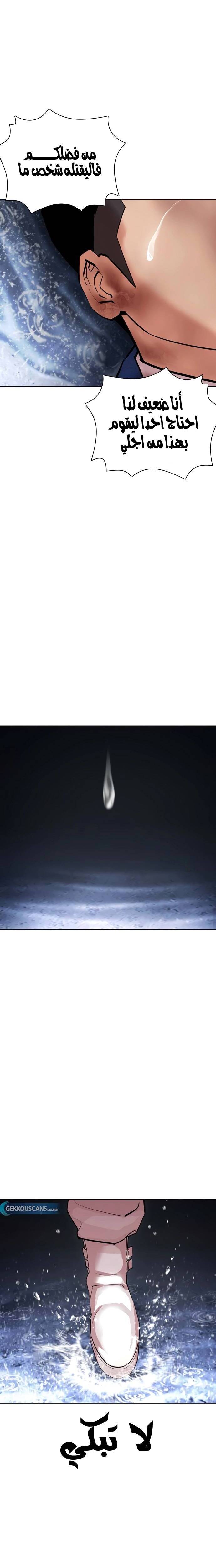 صفحة 38 — Lookism الفصل 426