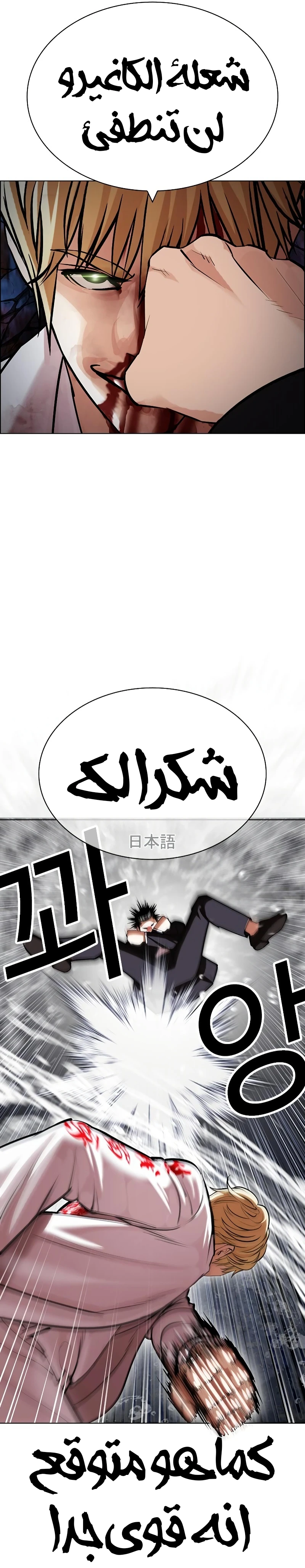 صفحة 40 — Lookism الفصل 427