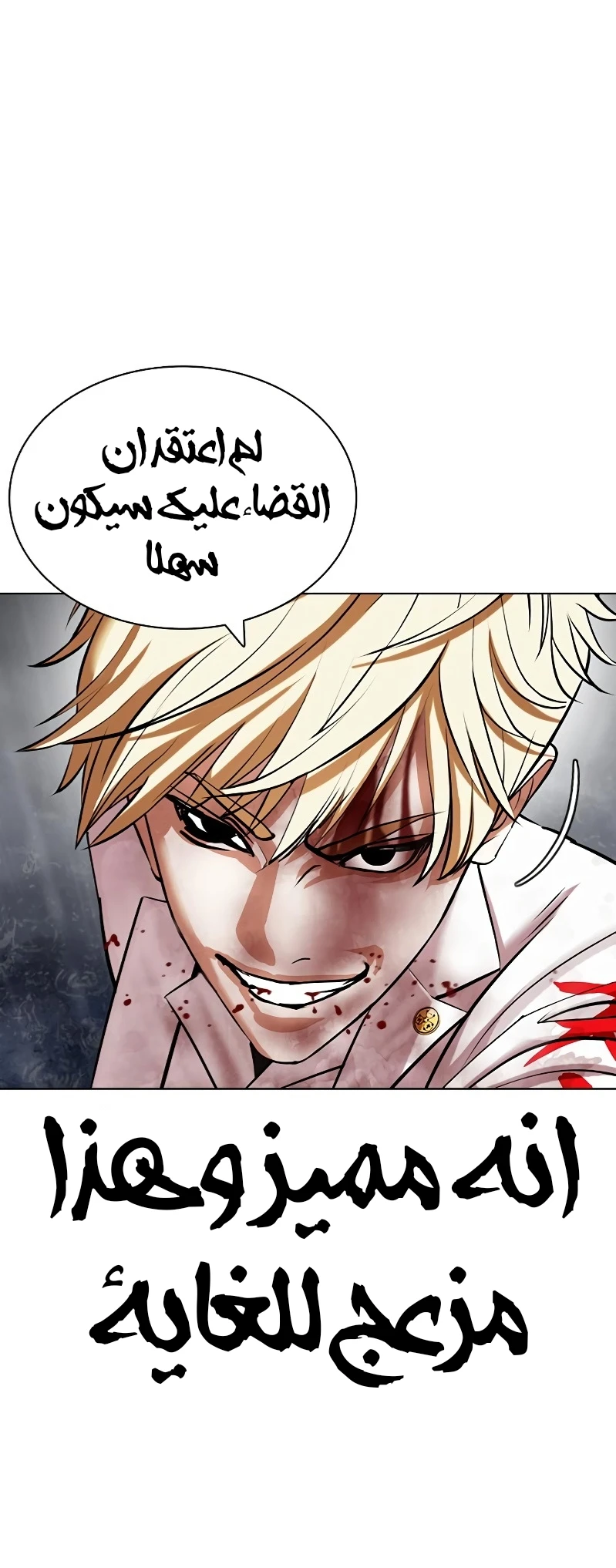 صفحة 41 — Lookism الفصل 427