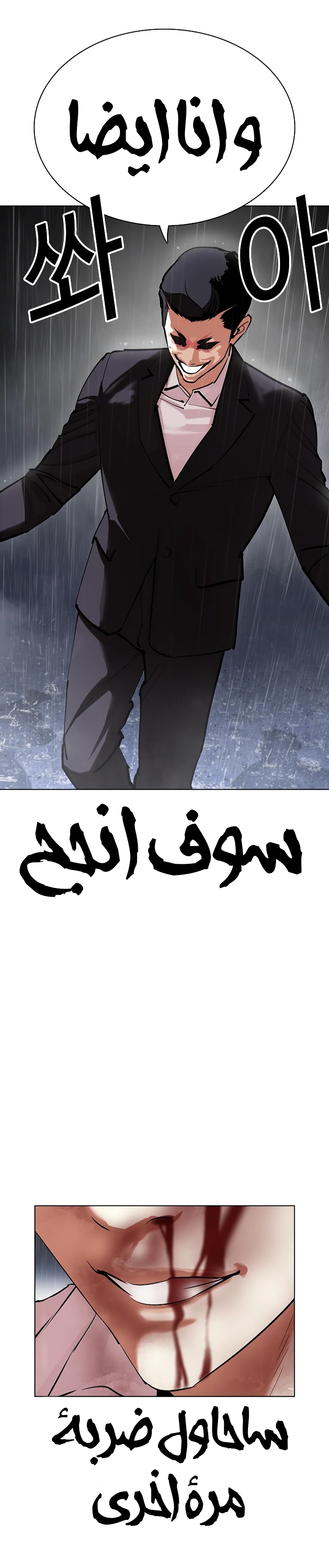 صفحة 42 — Lookism الفصل 427