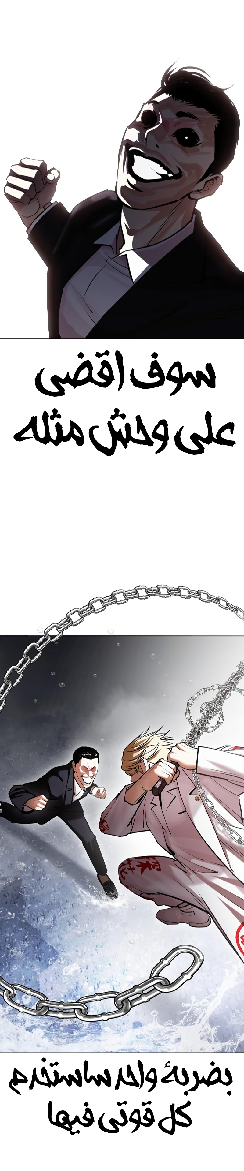 صفحة 44 — Lookism الفصل 427