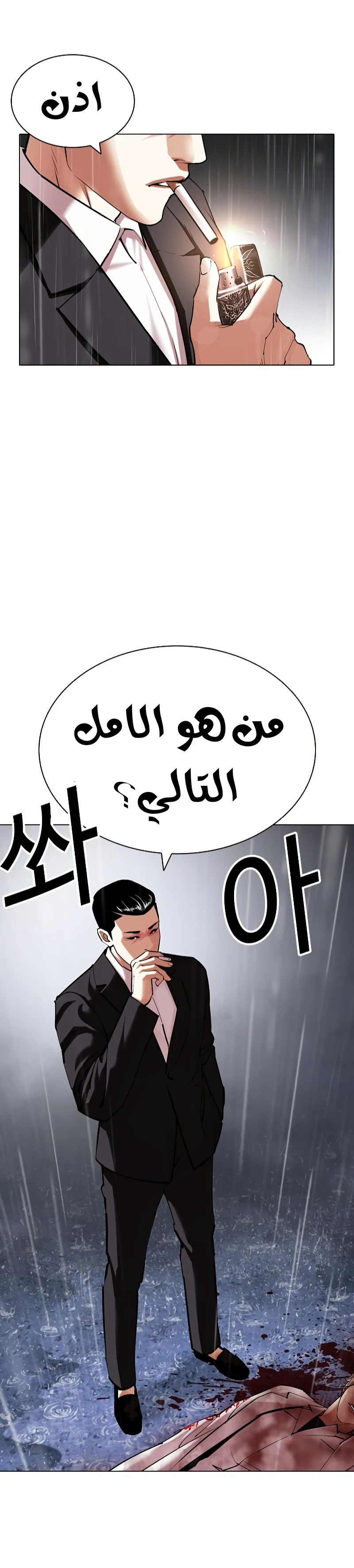 صفحة 50 — Lookism الفصل 427