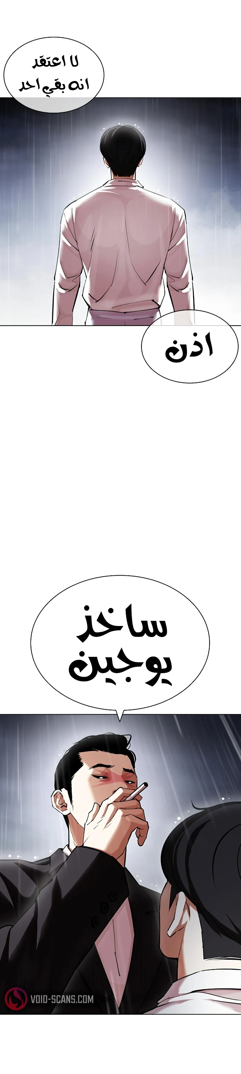 صفحة 51 — Lookism الفصل 427