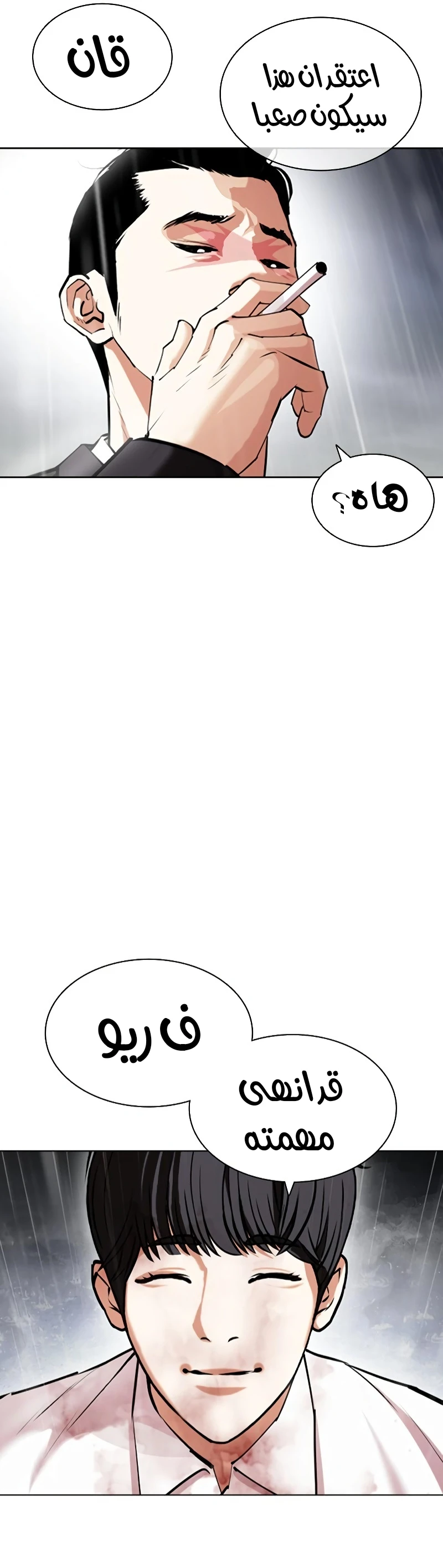 صفحة 52 — Lookism الفصل 427