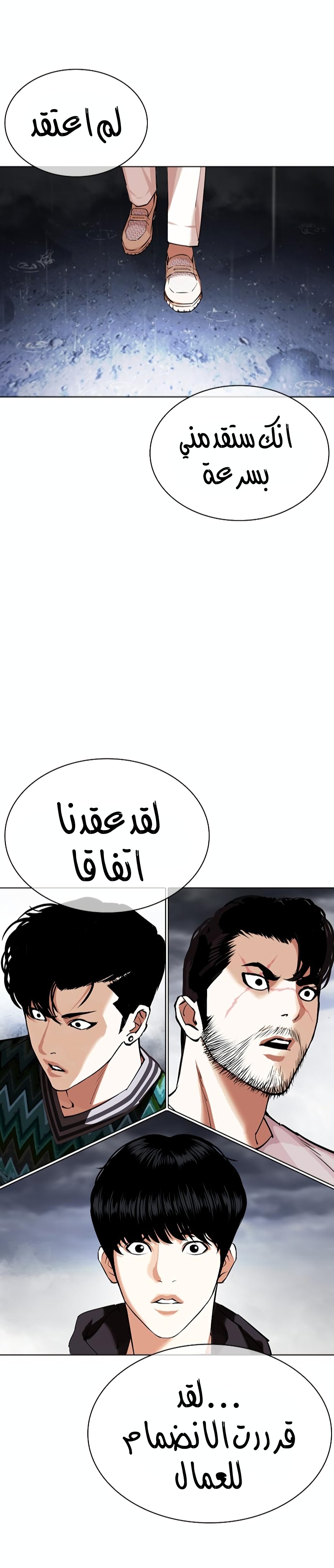 صفحة 53 — Lookism الفصل 427
