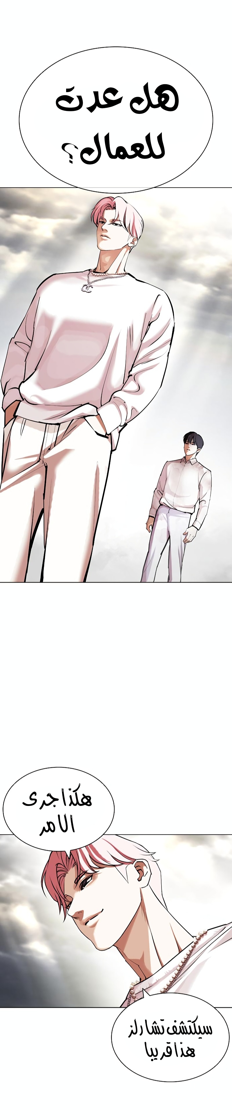 صفحة 58 — Lookism الفصل 427