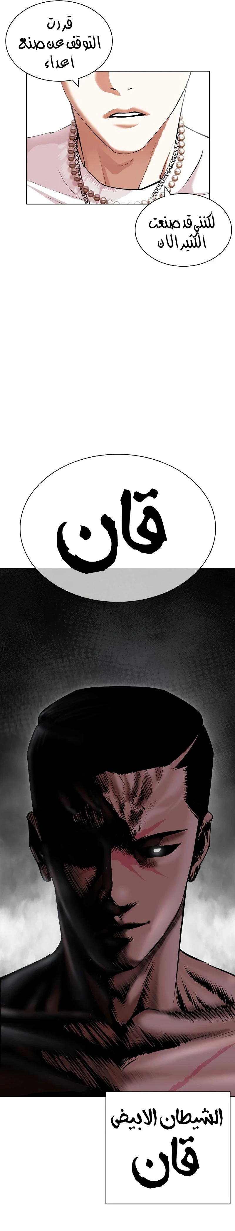 صفحة 69 — Lookism الفصل 427