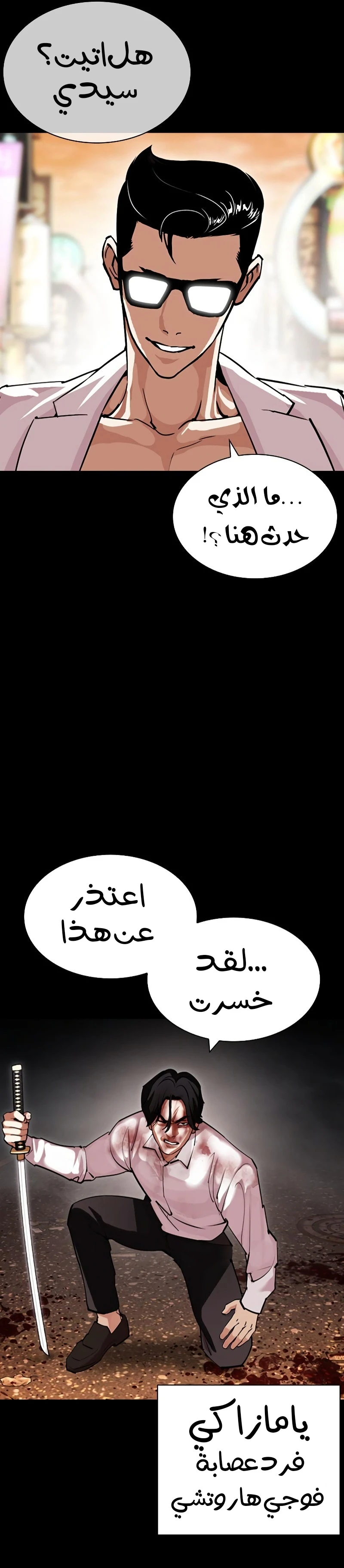 صفحة 4 — Lookism الفصل 427