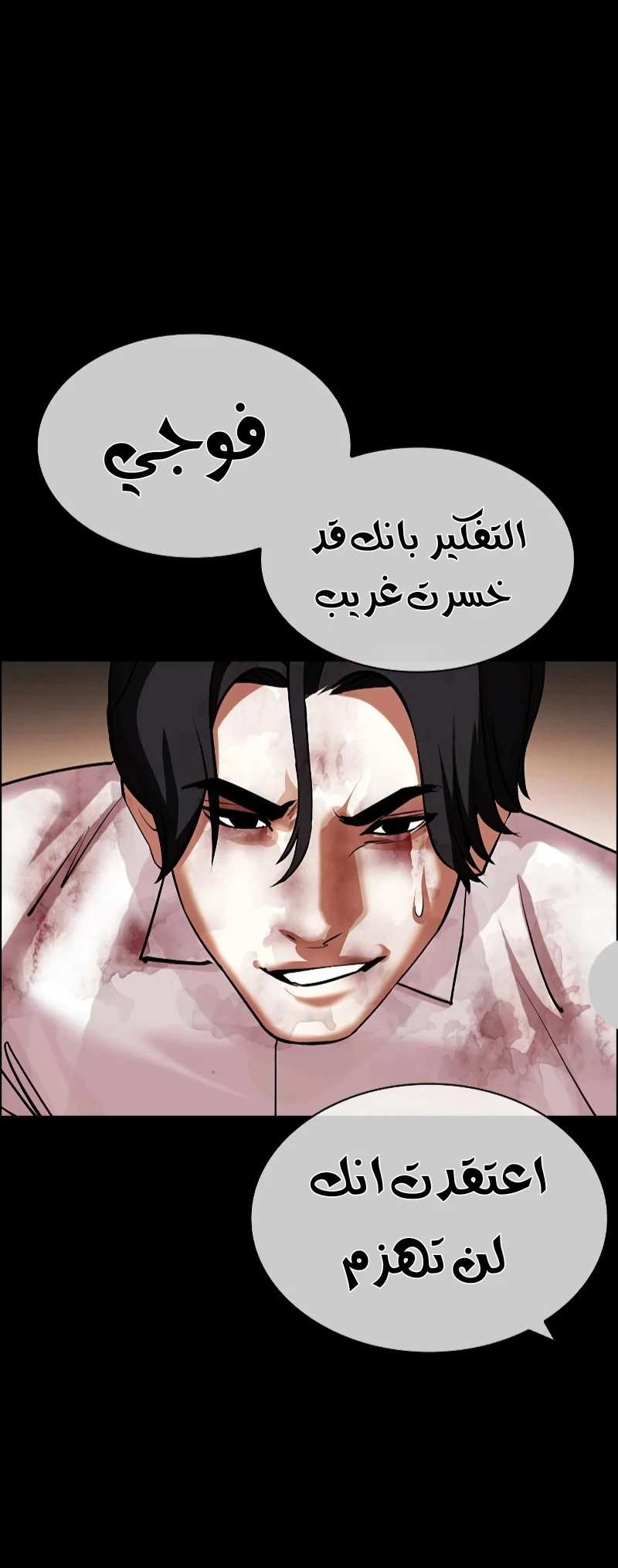 صفحة 5 — Lookism الفصل 427