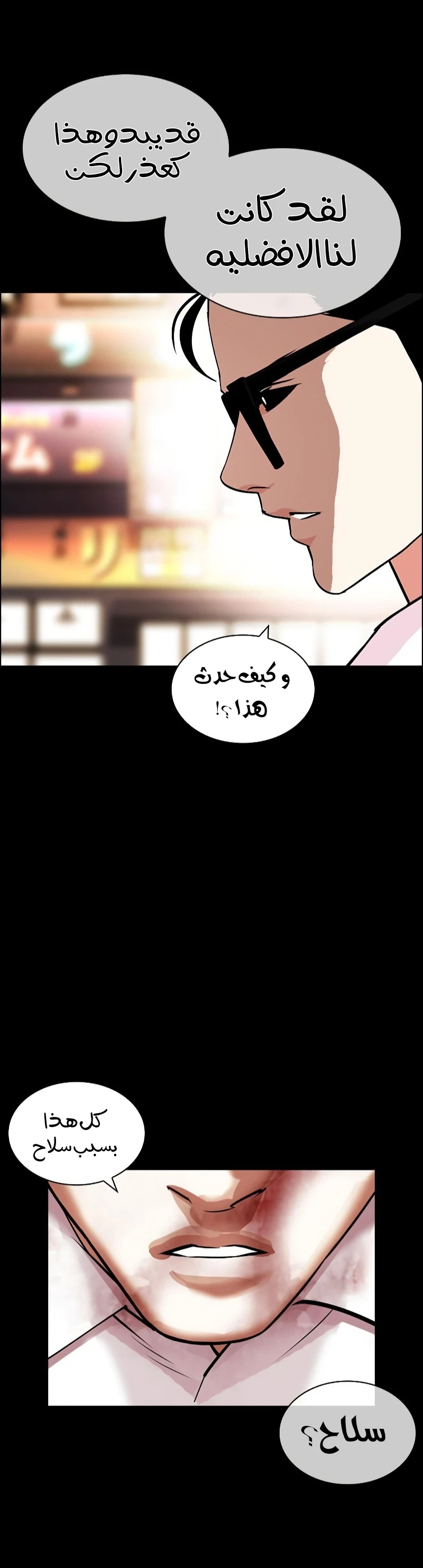صفحة 6 — Lookism الفصل 427
