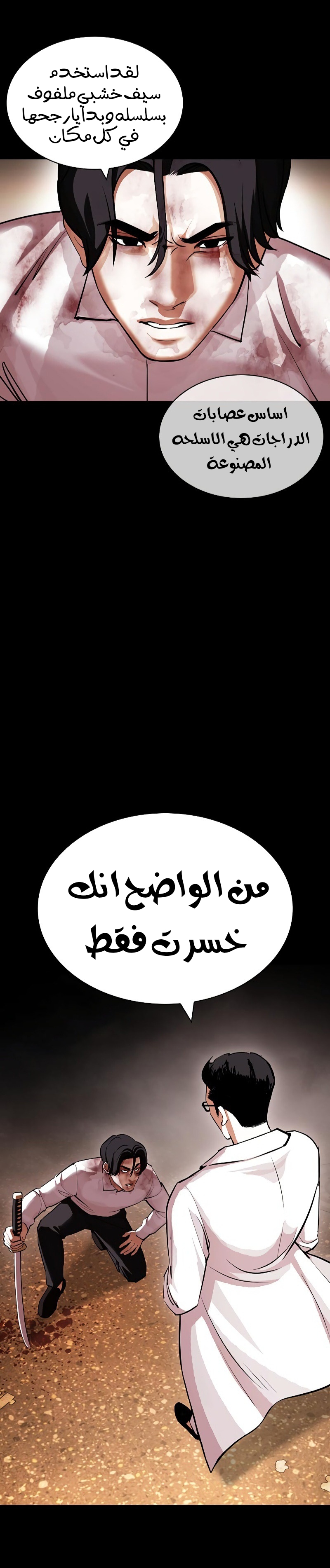 صفحة 8 — Lookism الفصل 427