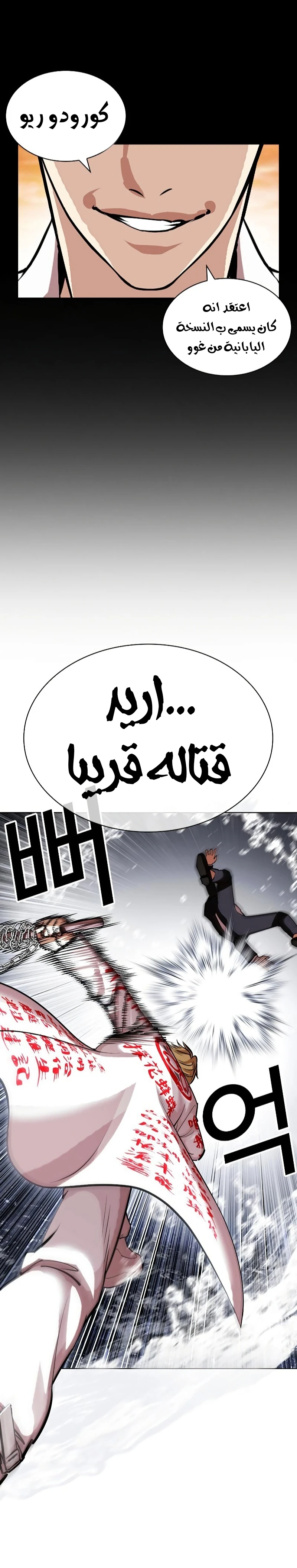 صفحة 9 — Lookism الفصل 427