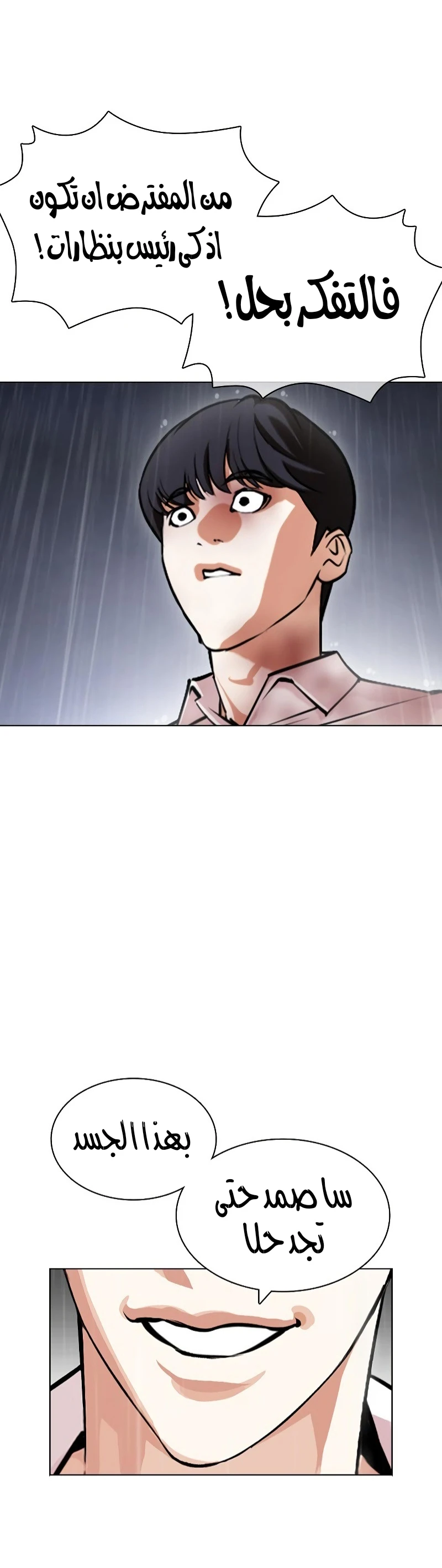 صفحة 12 — Lookism الفصل 427