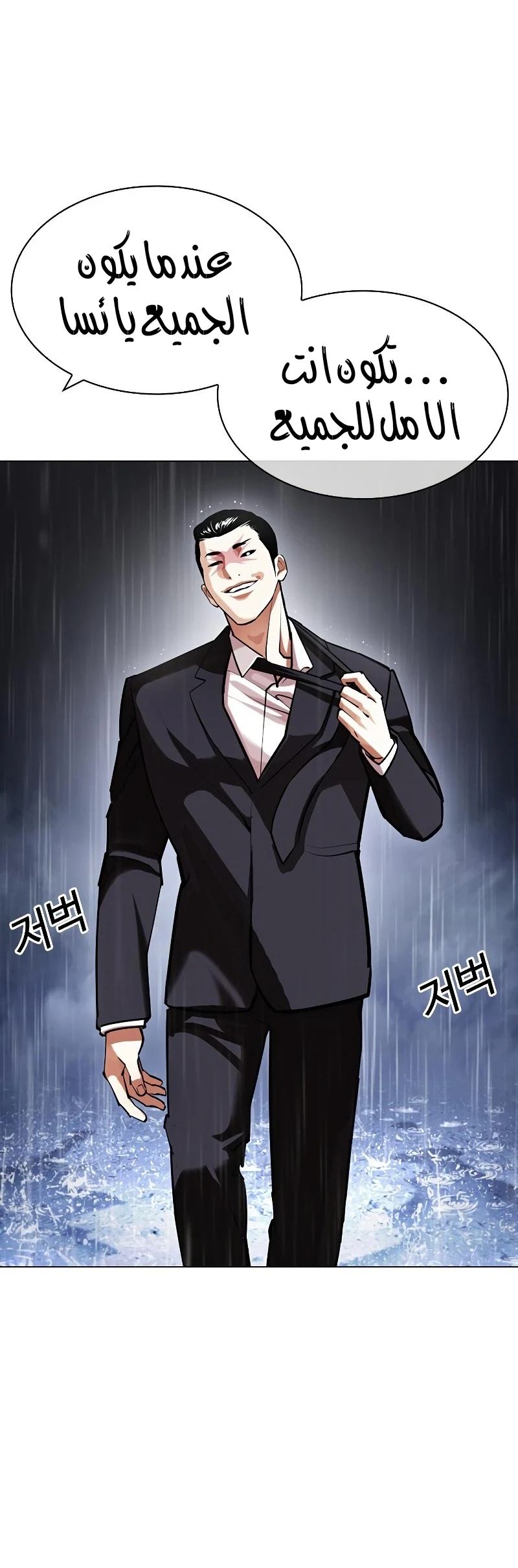 صفحة 13 — Lookism الفصل 427