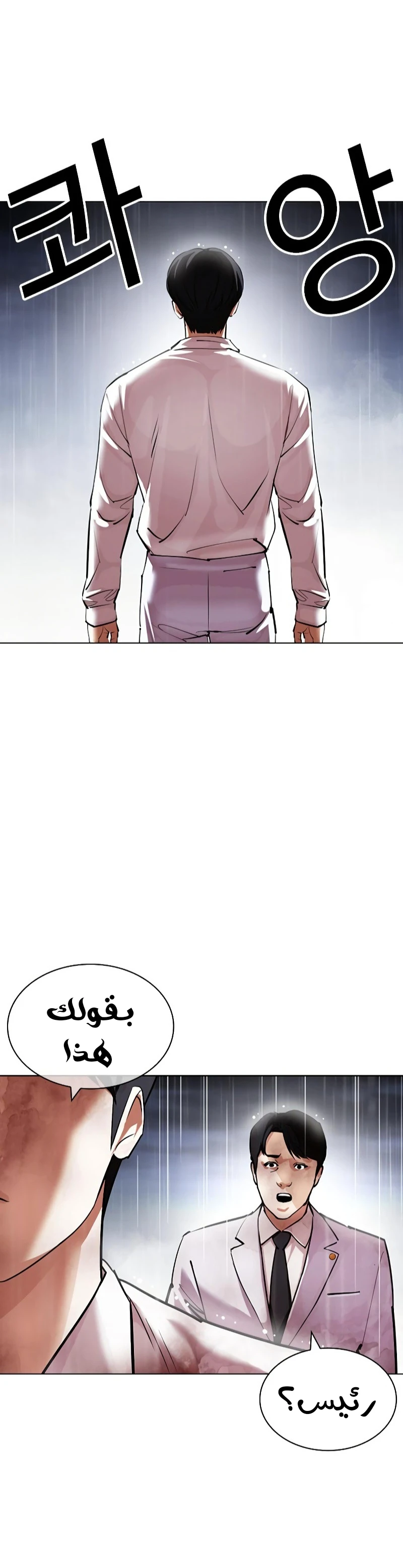 صفحة 15 — Lookism الفصل 427