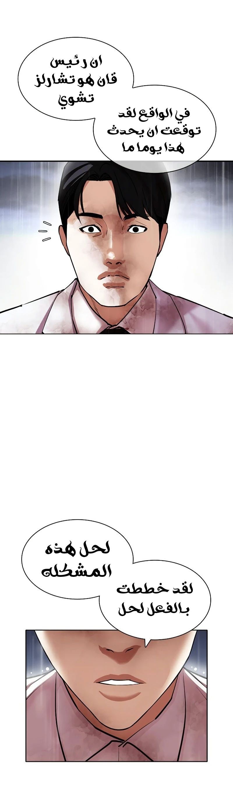 صفحة 16 — Lookism الفصل 427