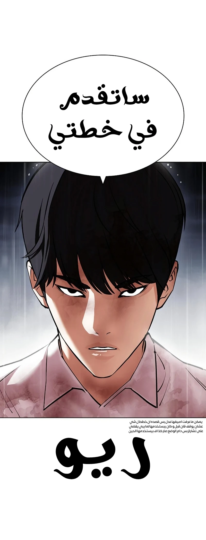 صفحة 17 — Lookism الفصل 427