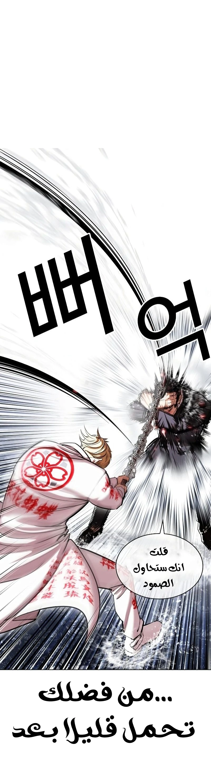 صفحة 18 — Lookism الفصل 427