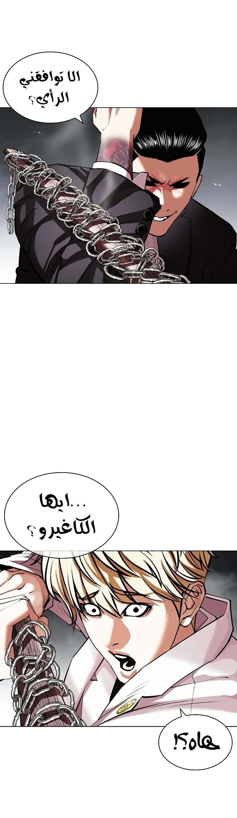 صفحة 20 — Lookism الفصل 427