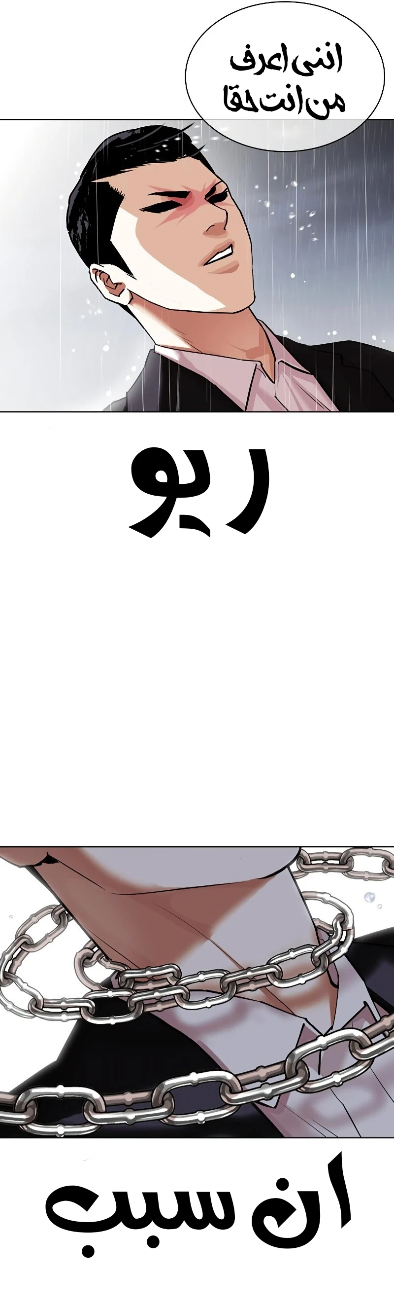 صفحة 22 — Lookism الفصل 427