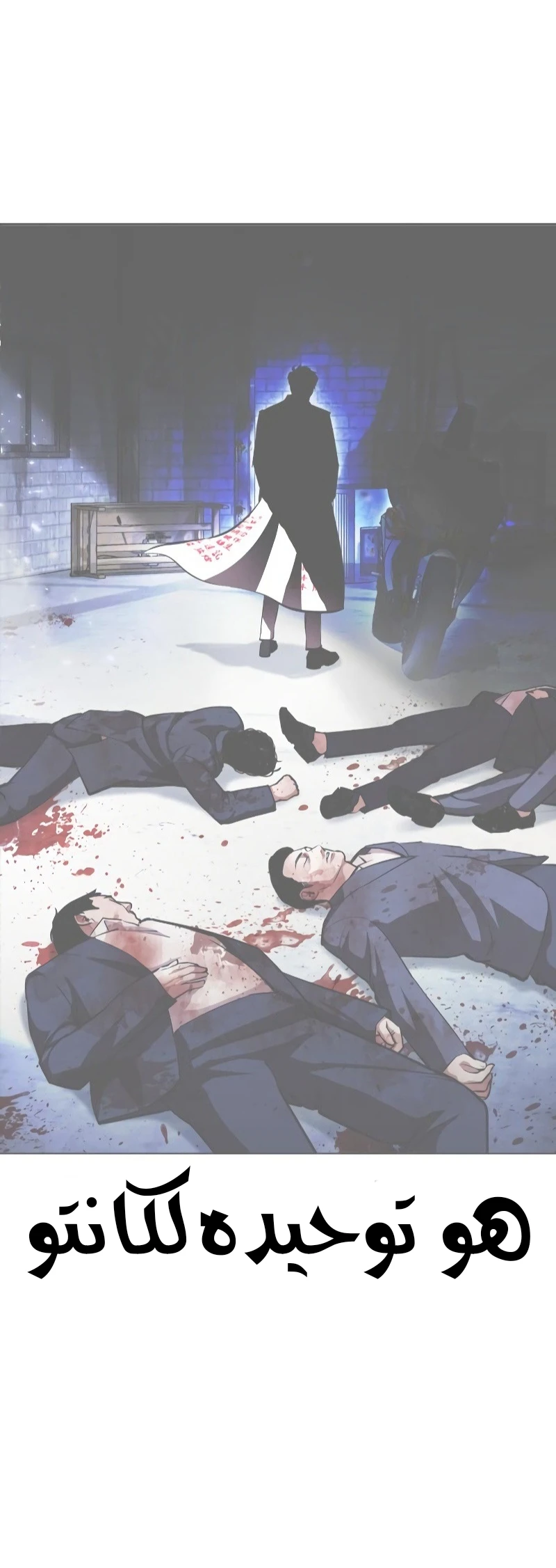 صفحة 24 — Lookism الفصل 427