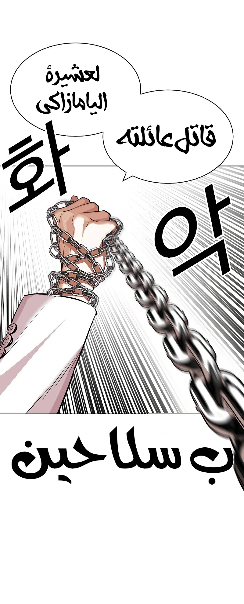 صفحة 25 — Lookism الفصل 427