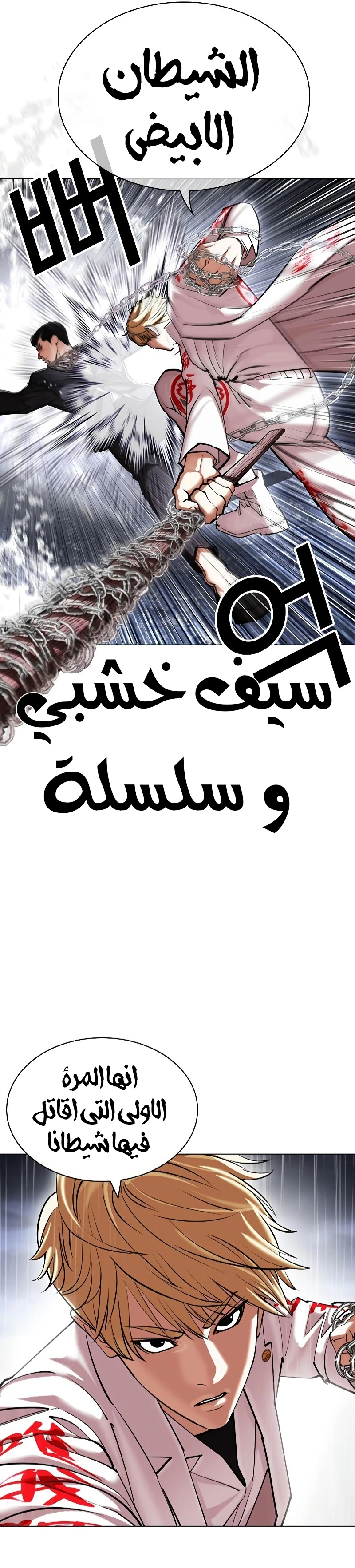 صفحة 26 — Lookism الفصل 427