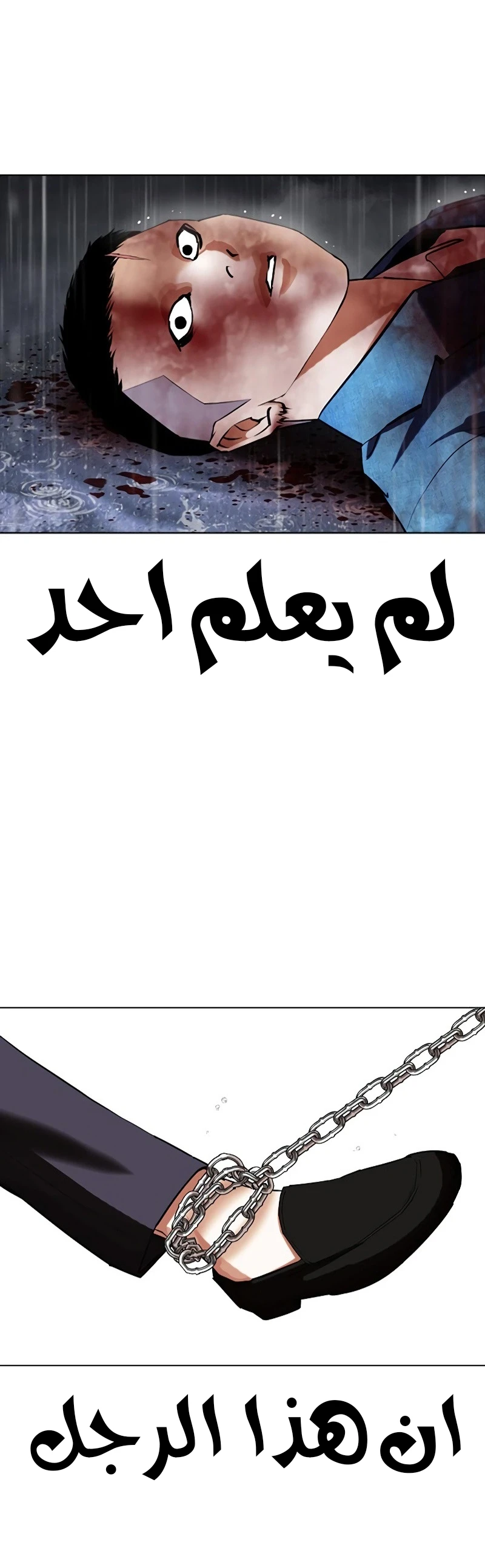 صفحة 27 — Lookism الفصل 427