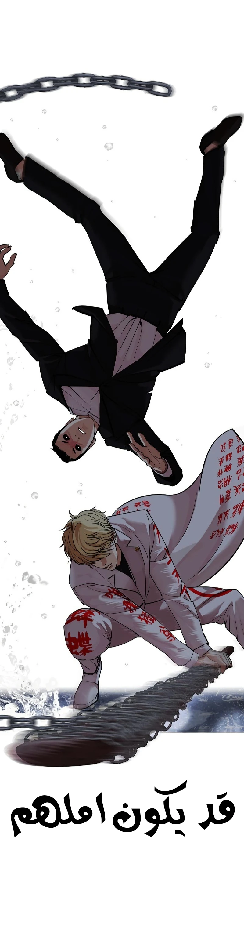 صفحة 28 — Lookism الفصل 427