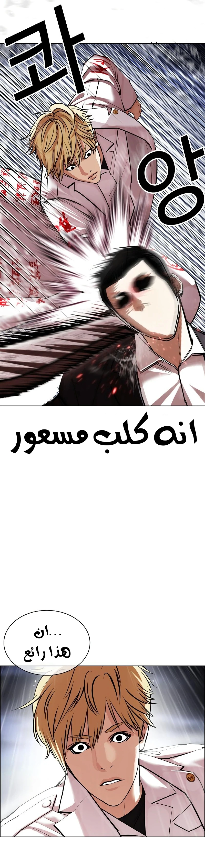 صفحة 32 — Lookism الفصل 427