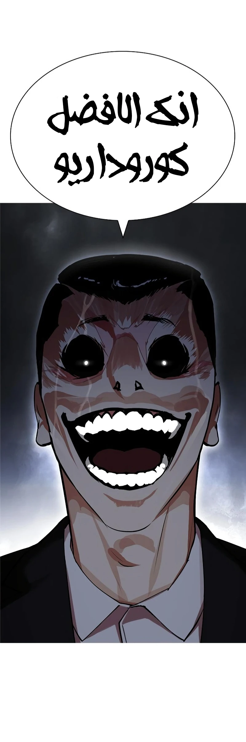 صفحة 33 — Lookism الفصل 427