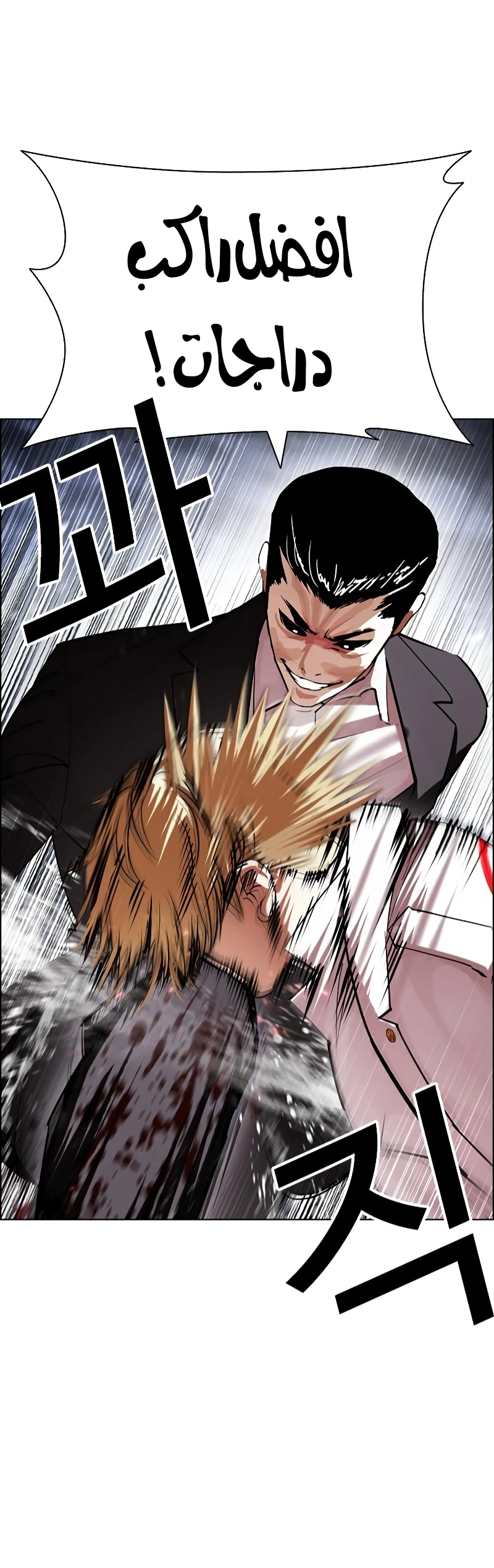 صفحة 36 — Lookism الفصل 427