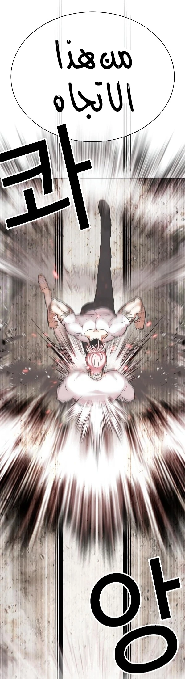 صفحة 40 — Lookism الفصل 428