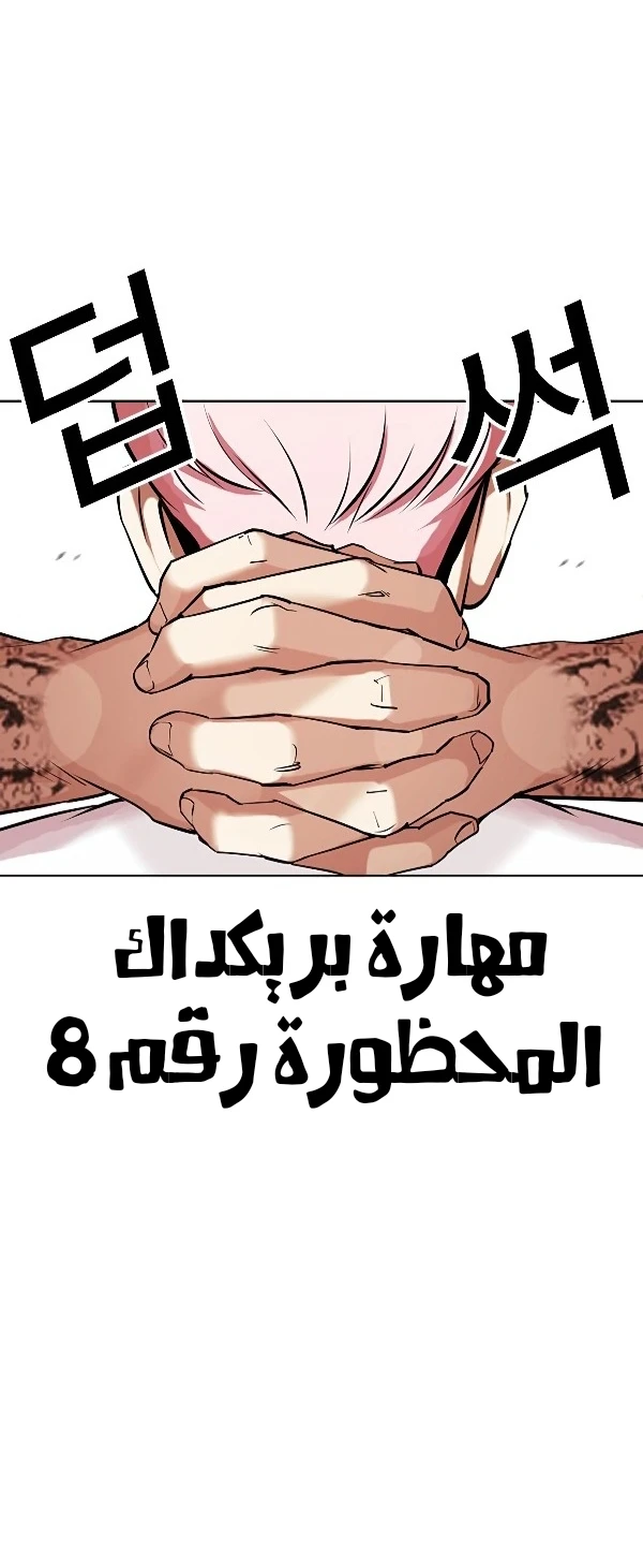 صفحة 43 — Lookism الفصل 428