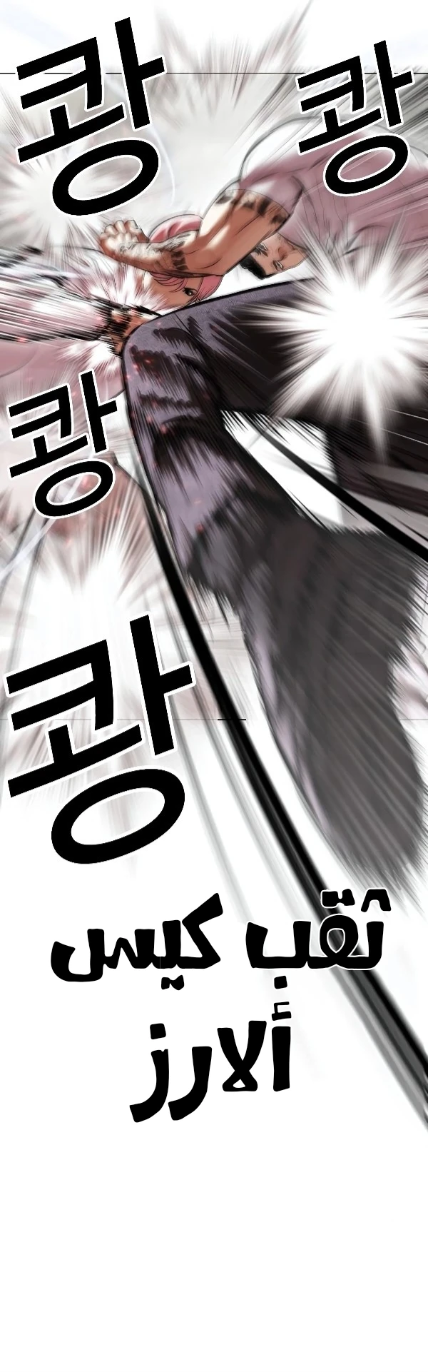 صفحة 44 — Lookism الفصل 428