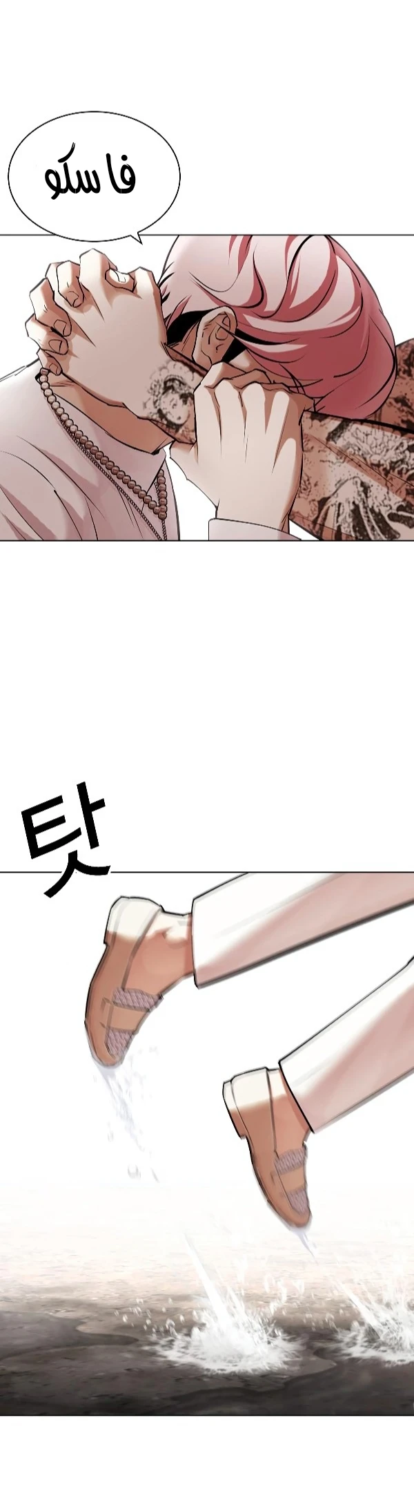 صفحة 45 — Lookism الفصل 428