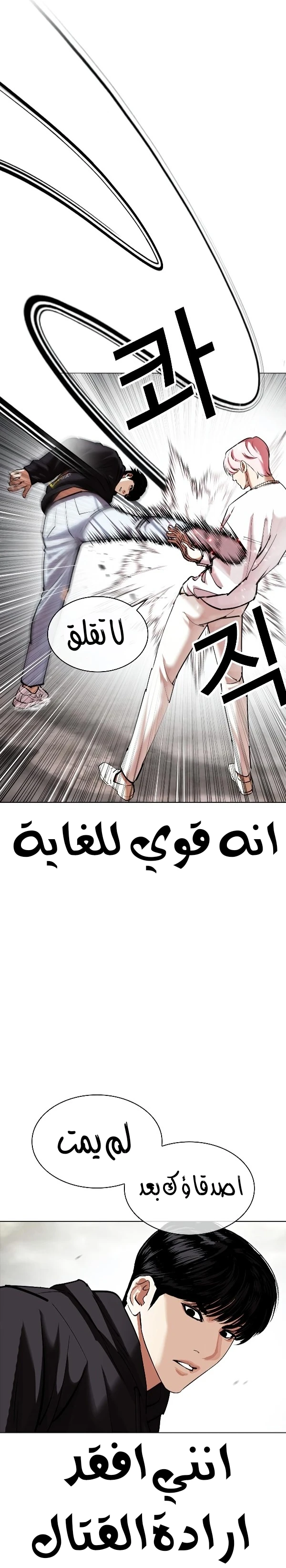 صفحة 49 — Lookism الفصل 428