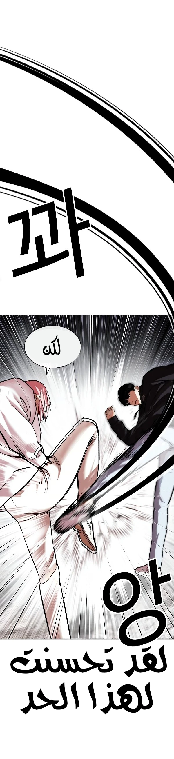 صفحة 50 — Lookism الفصل 428