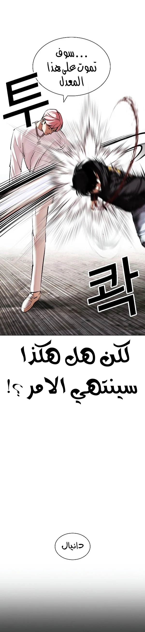 صفحة 51 — Lookism الفصل 428