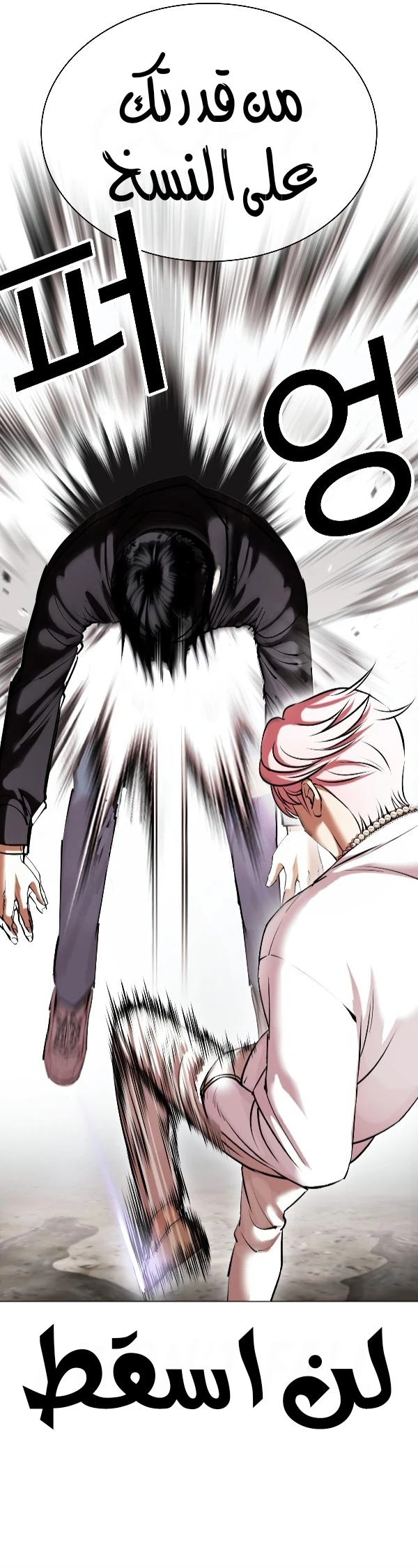 صفحة 55 — Lookism الفصل 428