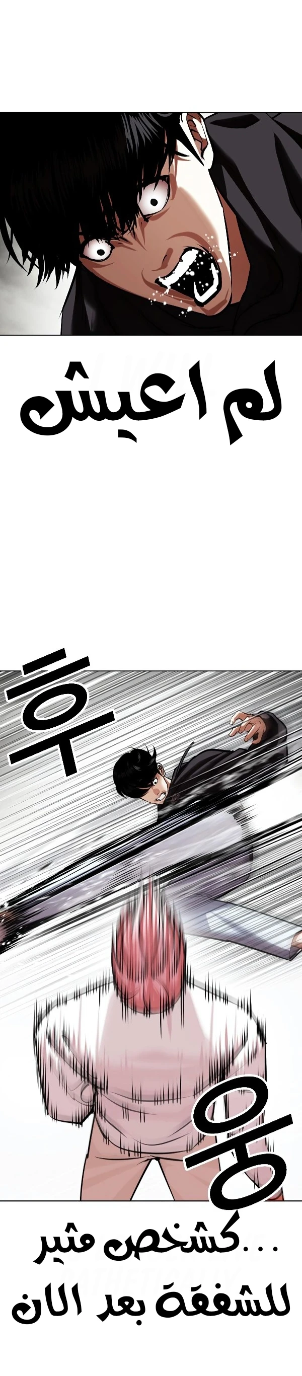 صفحة 56 — Lookism الفصل 428