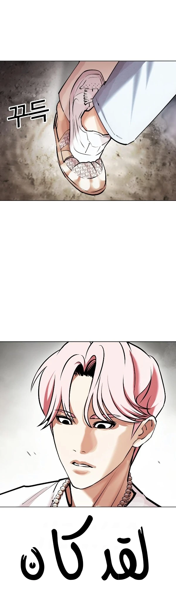 صفحة 66 — Lookism الفصل 428