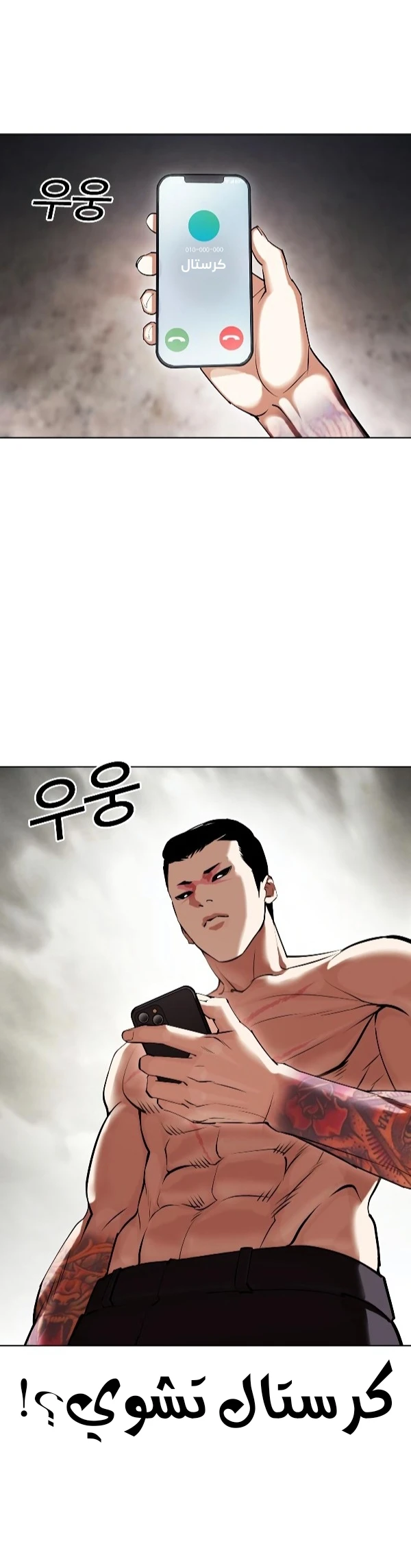 صفحة 1 — Lookism الفصل 428