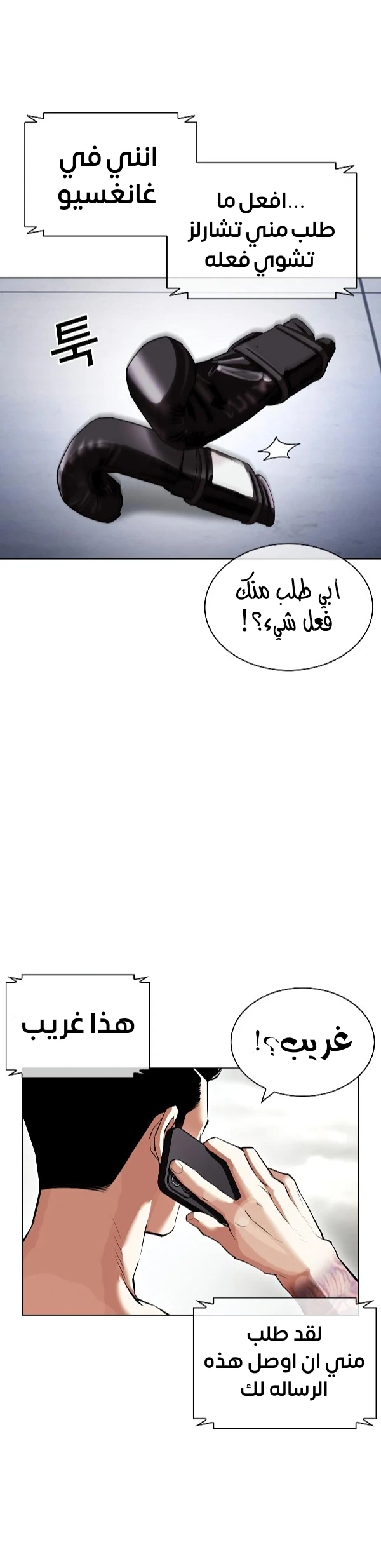 صفحة 3 — Lookism الفصل 428