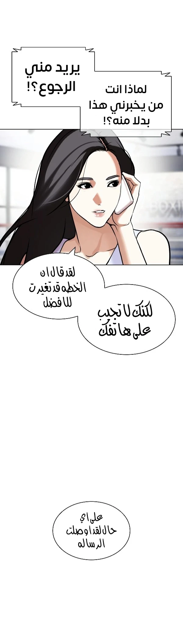 صفحة 5 — Lookism الفصل 428
