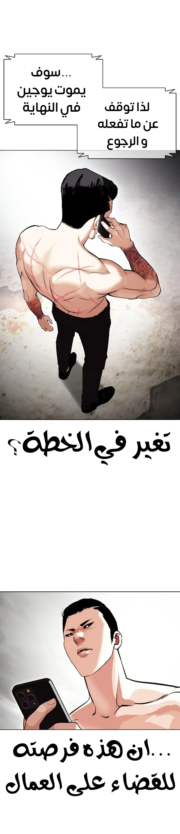 صفحة 6 — Lookism الفصل 428