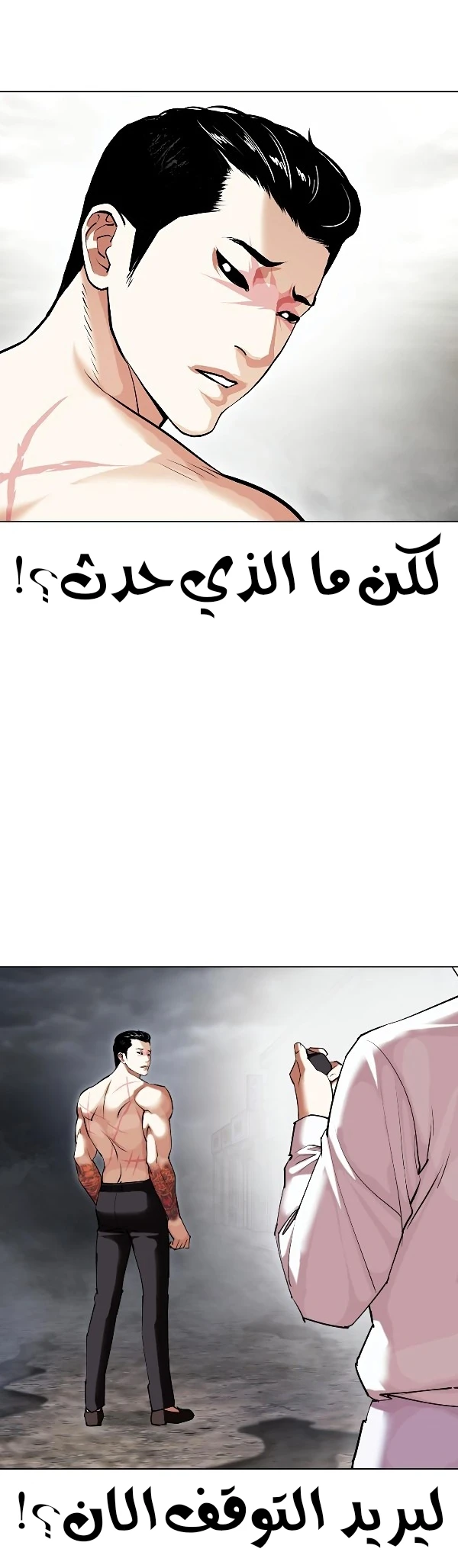 صفحة 7 — Lookism الفصل 428