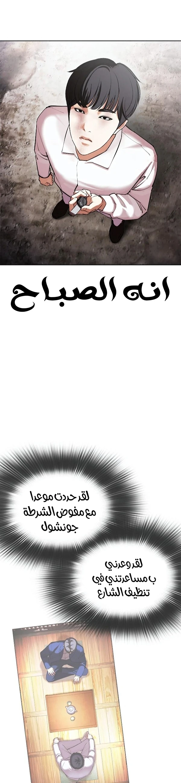 صفحة 9 — Lookism الفصل 428